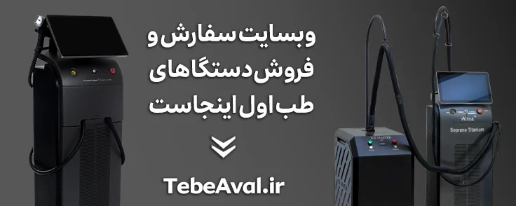 وبسایت اصلی طب اول ایرانیان